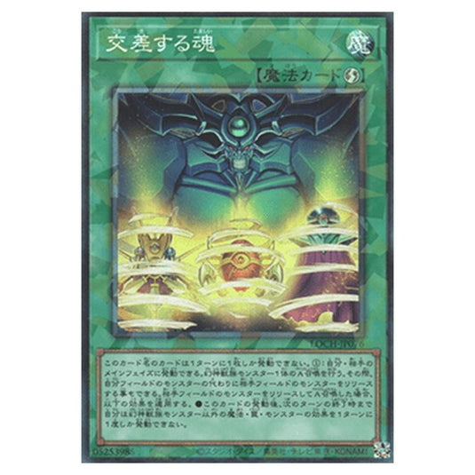 Yu-Gi-Oh! - OCG Limit Over Collection - The Heroes - Soul Crossing (Collector's Rare) - LOCH-JP-EN076
