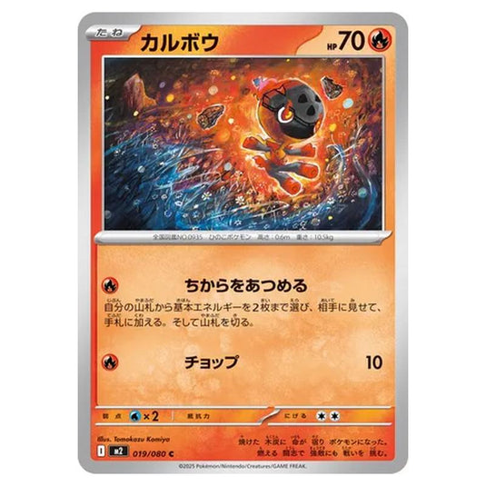 Pokemon - Mega Evolution - Inferno X - Charcadet - 019/080