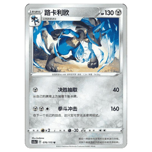 Pokemon - CS2a - Vivid Portrayals - Obsidian - Lucario - 074/115