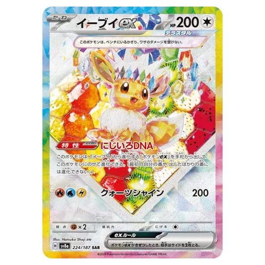 Pokemon - Terastal Festival ex - Eevee ex - 224/187