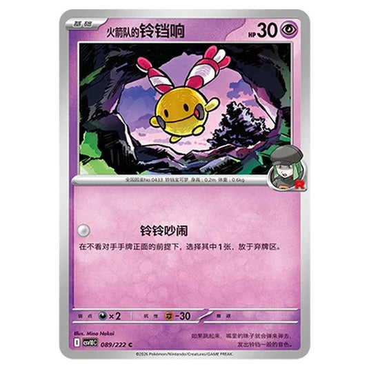 Pokemon - Chasing Glory Together - Team Rocket's Chingling - 089/222
