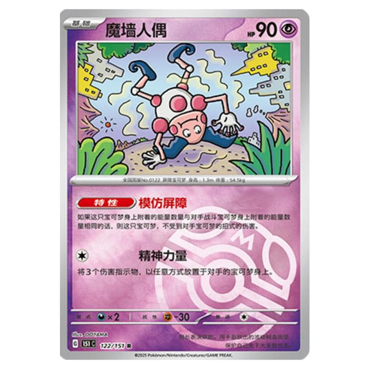 Pokemon - Collect 151 - Master Ball Reverse Holo - Mr. Mime - 122/151