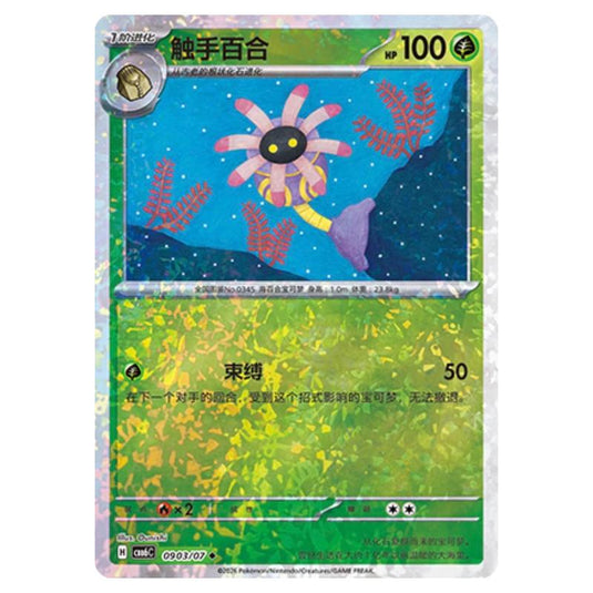 Pokemon - Gem 6 - Lileep - 09-03/07
