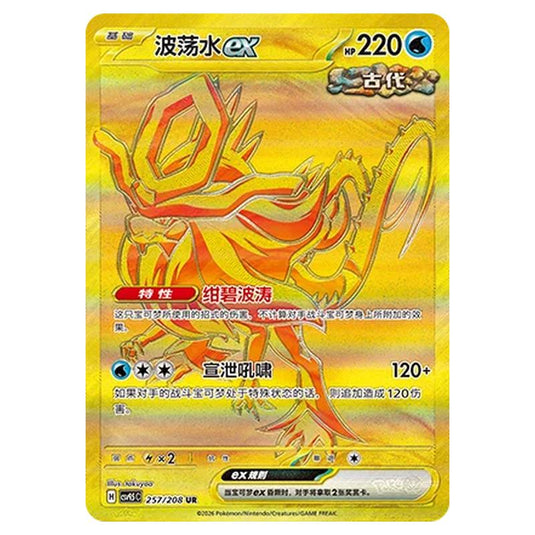 Pokemon - Terastal Grand Gathering - Walking Wake ex - 257/208