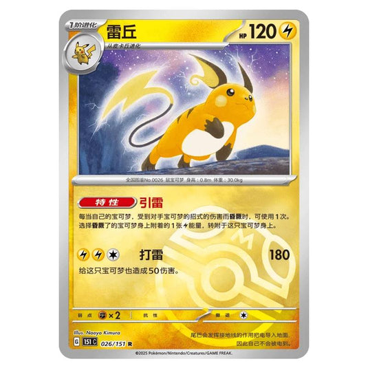 Pokemon - Collect 151 - Master Ball Reverse Holo - Raichu - 026/151