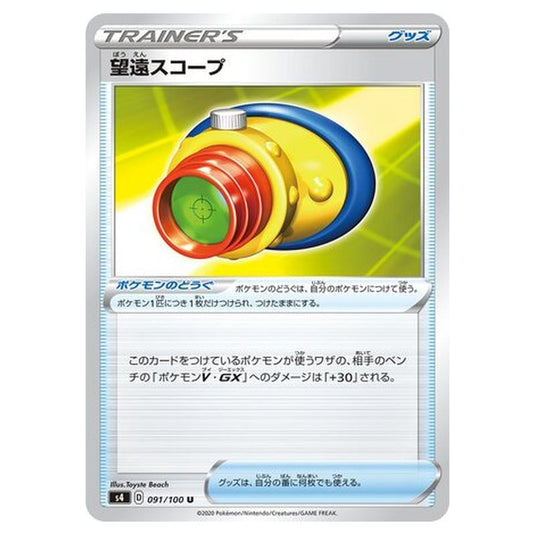 Pokemon - Amazing Volt Tackle - Telescopic Sight - 91/121