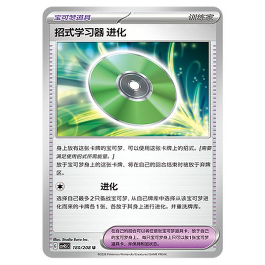 Pokemon - Terastal Grand Gathering - Technical Machine: Evolution - 180/208
