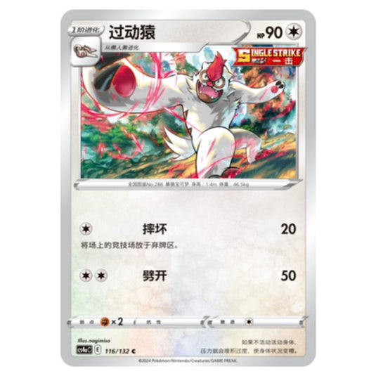Pokemon - CS4a - Nine Colors Gathering - Vigoroth - 116/132