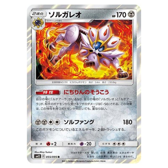 Pokemon - Alter Genesis - Solgaleo - 55/117