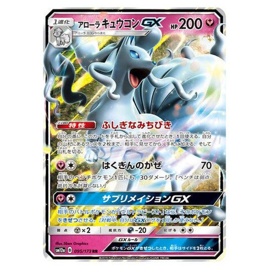 Pokemon - Tag All Stars - Alolan Ninetales-GX - 95/235