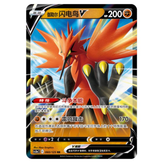 Pokemon - CS3a - Primordial Martial Arts - Overgrowth - Zapdos di Galar V - 060/125