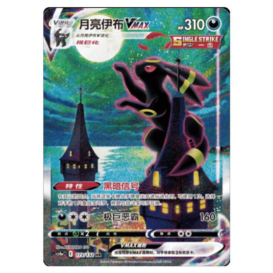 Pokemon - CS4a - Nine Colors Gathering - Umbreon VMAX - 173/132