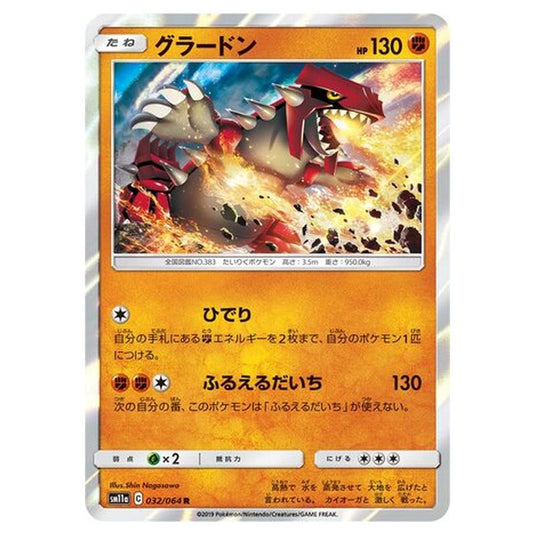 Pokemon - Remix Bout - Groudon - 32/80