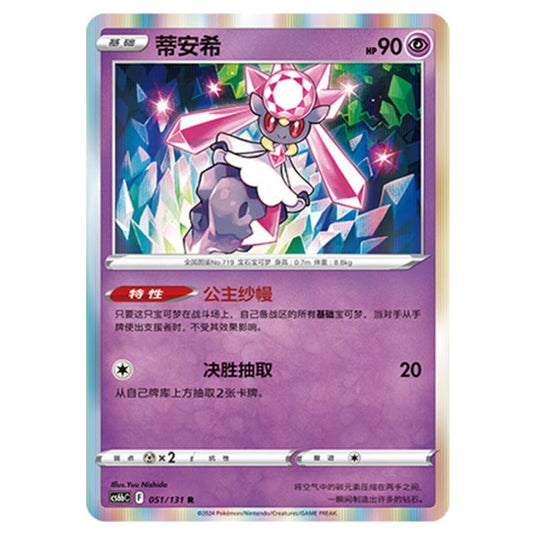 Pokemon - CS6b - Azure Shadow - Pursuit - Diancie - 051/131
