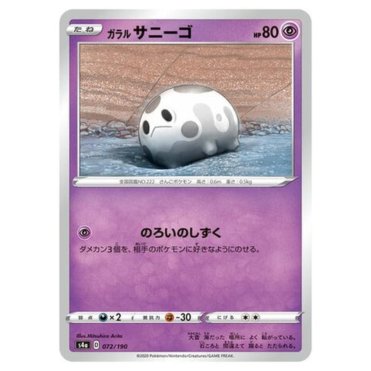 Pokemon - Sword & Shield - Shiny Star V - Galarian Corsola - 72/330
