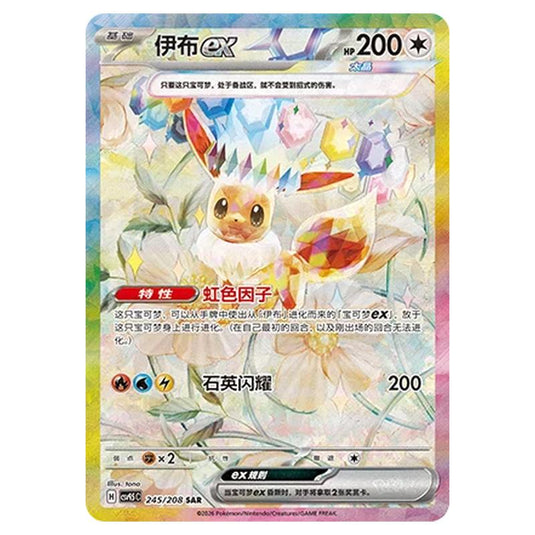 Pokemon - Terastal Grand Gathering - Eevee ex - 245/208