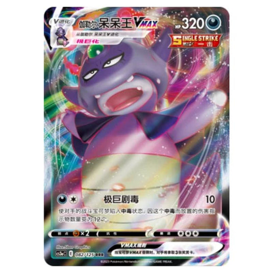Pokemon - Primordial Martial Arts - Set A - Galarian Slowking VMAX - 082/125