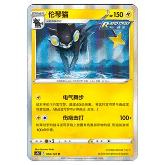 Pokemon - CS3B- Primordial Martial Arts - Torrent - Luxray - 050/122