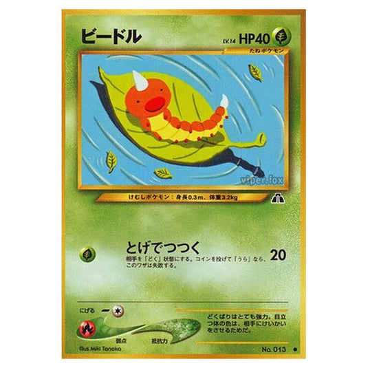 Pokemon - Crossing the Ruins... - Weedle - 2/56