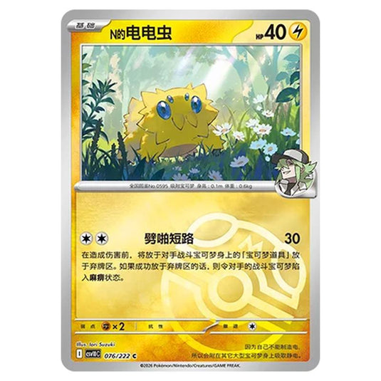Pokemon - Chasing Glory Together - N's Joltik - 076/222 (Master Ball Reverse)