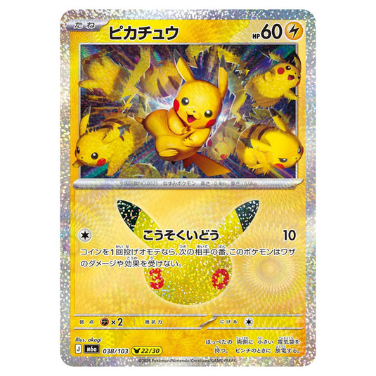 Pokemon - 30th Celebration - Pikachu - 038/103