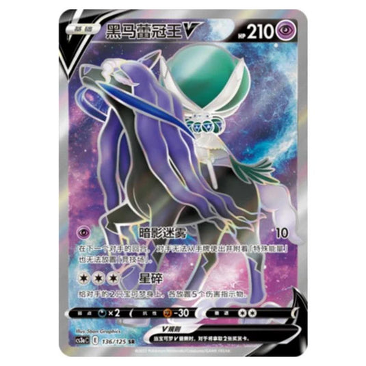 Pokemon - Primordial Martial Arts - Set A - Shadow Rider Calyrex V - 136/125