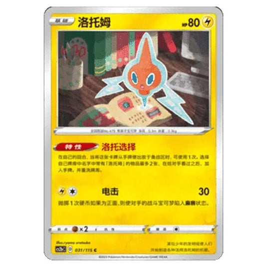 Pokemon - CS2b - Vivid Portrayals - Rotom - 031/115