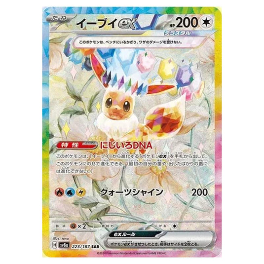 Pokemon - Terastal Festival ex - Eevee ex - 223/187