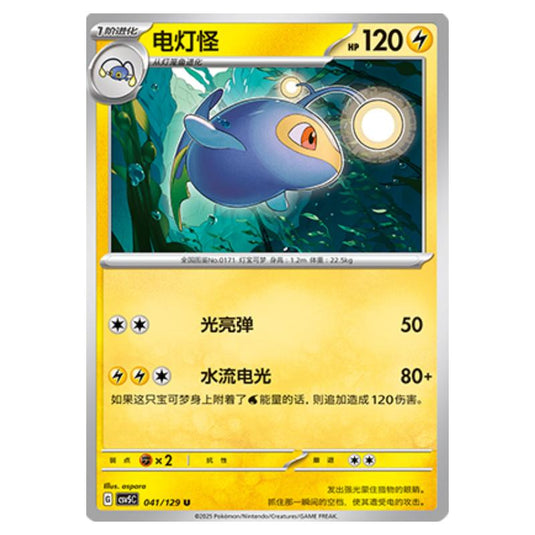 Pokemon - CSV5 - Dark Crystal Blaze - Lanturn - 041