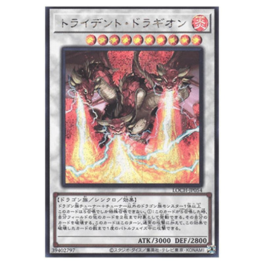 Yu-Gi-Oh! - OCG Limit Over Collection - The Heroes - Trident Dragion (Secret Rare) - LOCH-JP-EN054