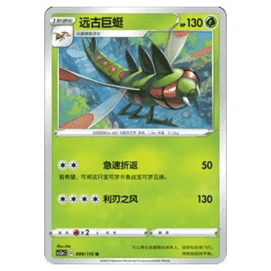 Pokemon - CS2a - Vivid Portrayals - Obsidian - Yanmega - 009/115