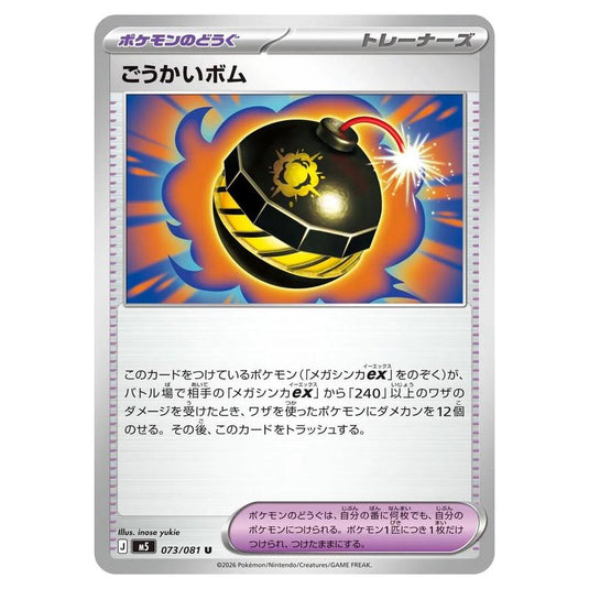Pokemon - Mega Evolution - Abyss Eye - Terrific Bomb - 073/081