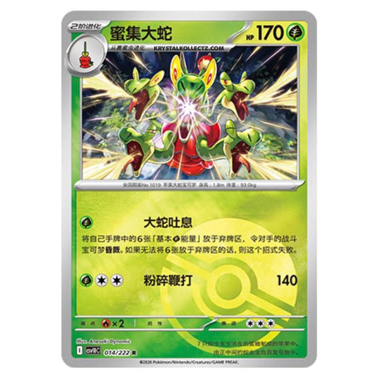 Pokemon - Chasing Glory Together - Hydrapple - 014/222 (Poke Ball Reverse)