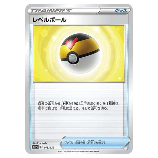 Pokemon - VSTAR Universe - Level Ball - 143/262