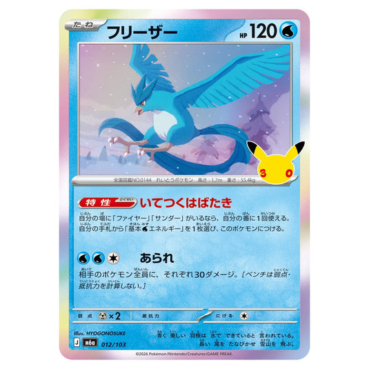 Pokemon - 30th Celebration - Articuno - 012/103