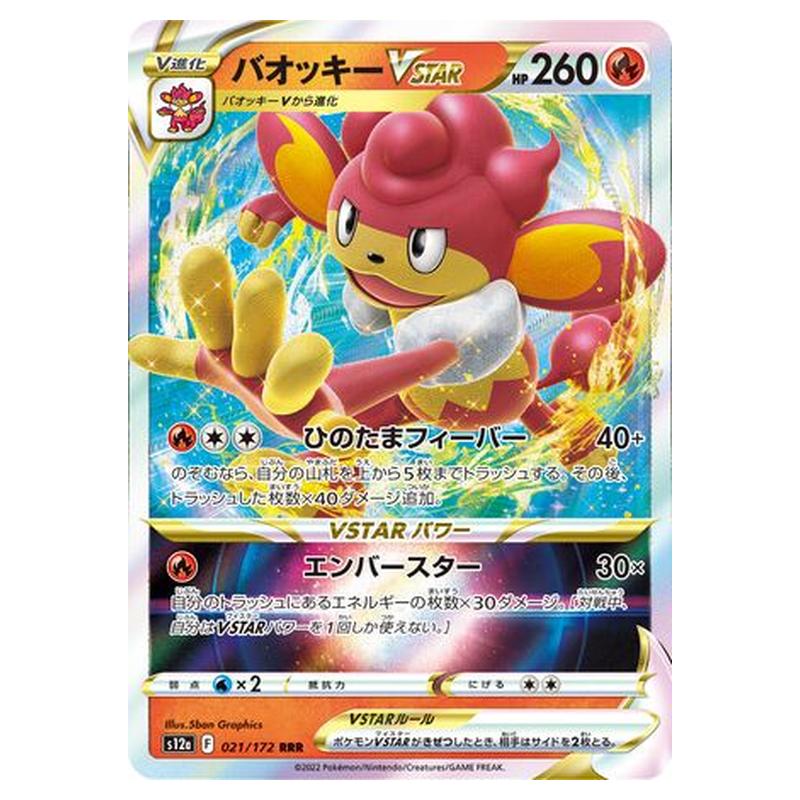 Vmax Simisear Pokemon - VSTAR Universe - Simisear VSTAR - 021/262