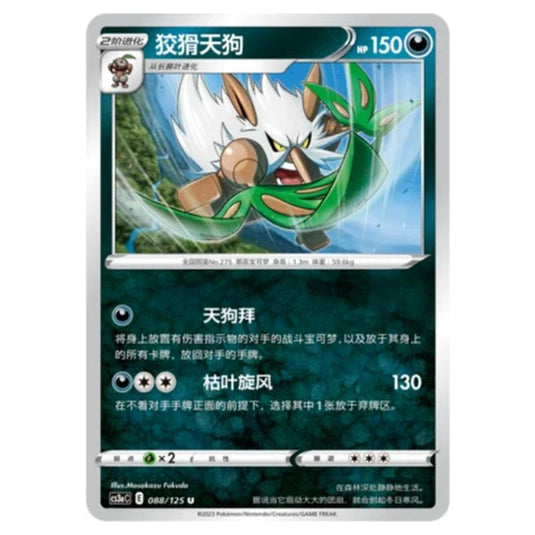 Pokemon - CS3a - Primordial Martial Arts - Overgrowth - Shiftry - 088/125
