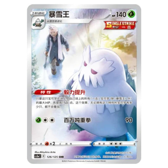 Pokemon - Primordial Martial Arts - Set A - Abomasnow - 126/125