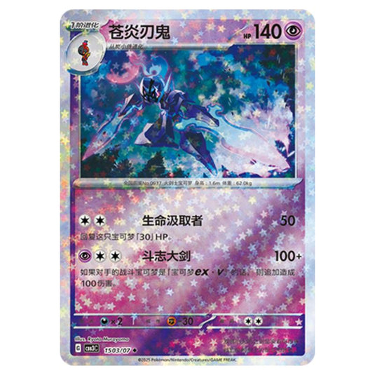 Pokemon - Gem Pack Vol.3 - Ceruledge - 15-02/07