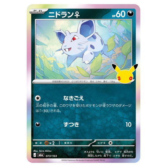 Pokemon - 30th Celebration - Nidoran - 073/103