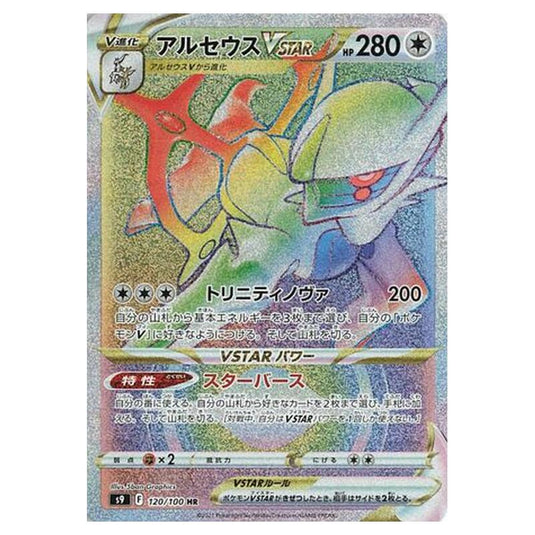 Pokemon - Star Birth - Arceus VSTAR - 120/127
