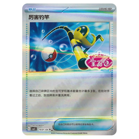 Pokemon - Gem Pack Vol.3 - Super Rod - 19-06/07