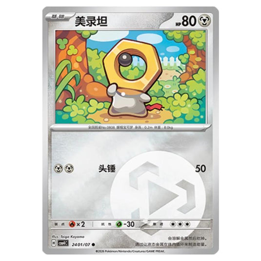 Pokemon - Gem Pack Vol.4 - Meltan - 24-01/07