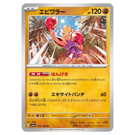 Pokemon - Pokémon Card 151 - Hitmonchan - 107/210
