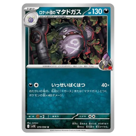 Pokemon - Glory of the Rocket Gang - Team Rocket's Weezing - 070/098