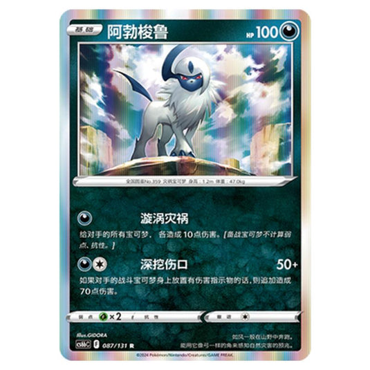 Pokemon - CS6b - Azure Shadow - Pursuit - Absol - 087/131