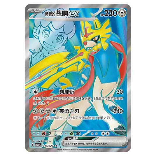 Pokemon - Chasing Glory Together - Hop's Zacian ex - 247/222