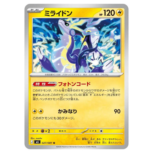 Pokemon - Mega Evolution - Abyss Eye - Miraidon - 027/081