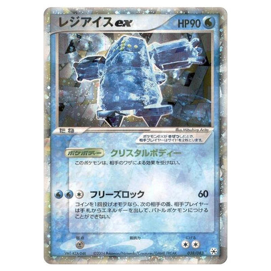 Pokemon - Undone Seal - Regice EX - 038/083