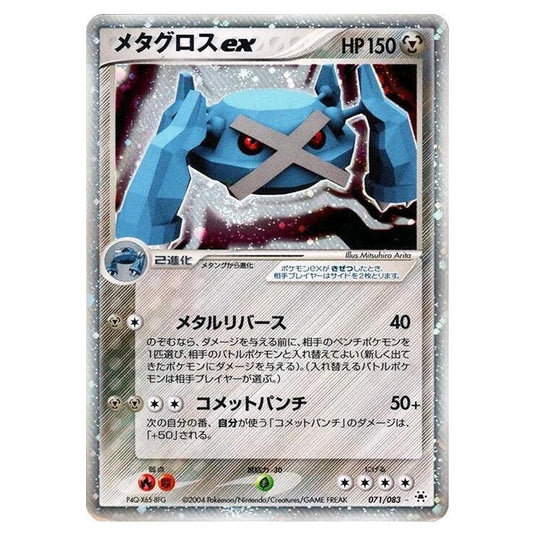 Pokemon - Undone Seal - Metagross EX - 071/083